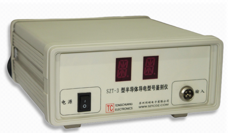 STZ—3型半导体导电型号鉴别仪